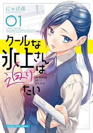 Amazon.co.jp: 灰宮先輩は怖くてかわいい 1巻 (デジタル版ガンガン